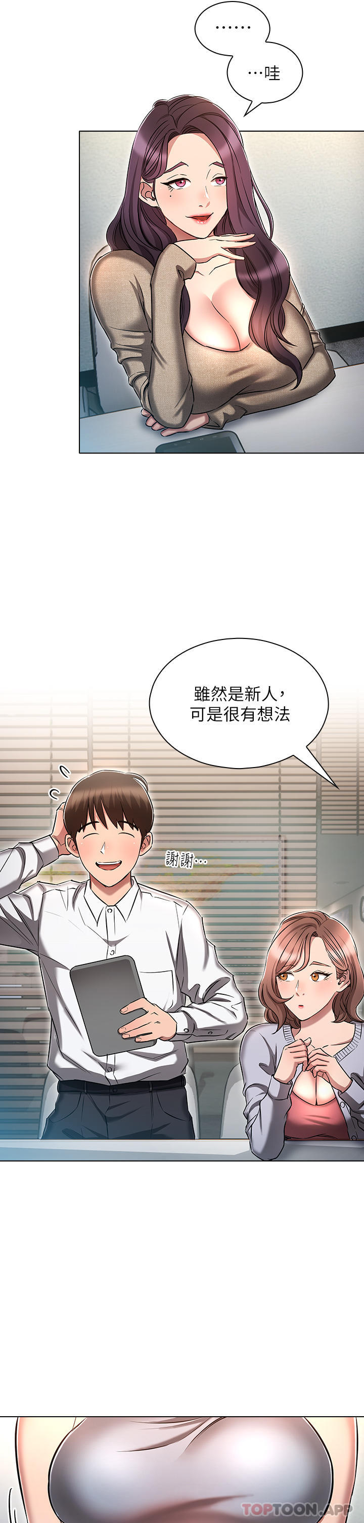 《魯蛇的多重宇宙》漫画 第17話-觸發性慾開關