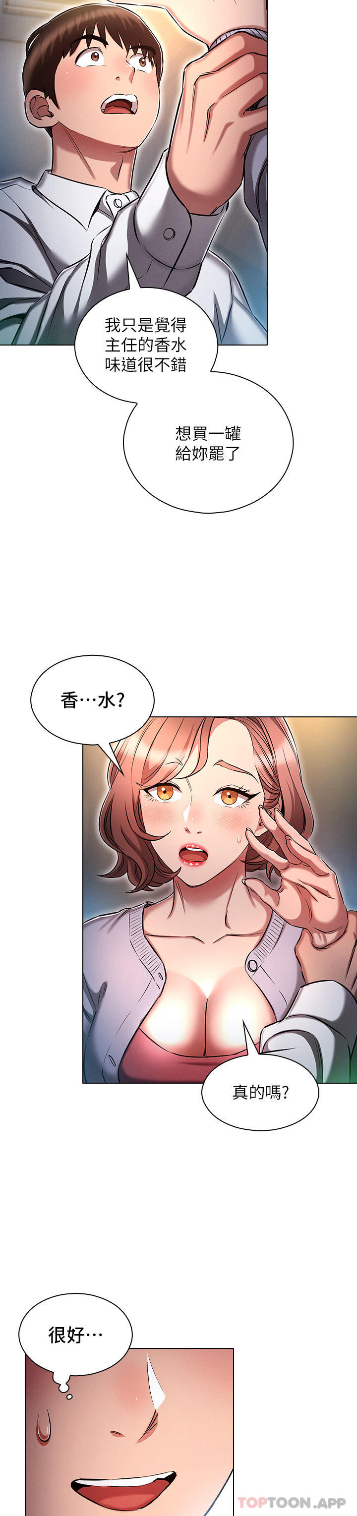 《魯蛇的多重宇宙》漫画 第17話-觸發性慾開關