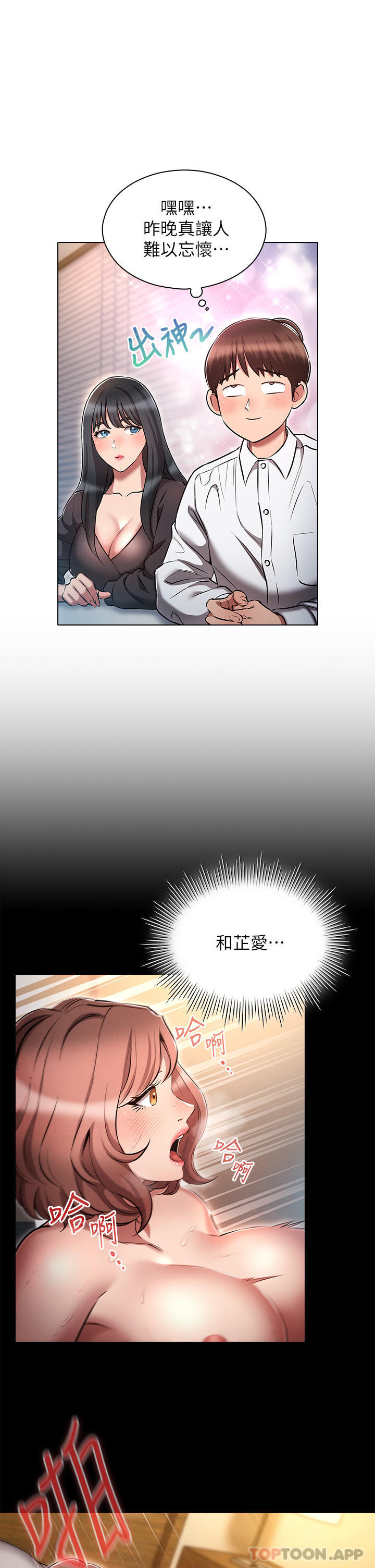 《魯蛇的多重宇宙》漫画 第17話-觸發性慾開關