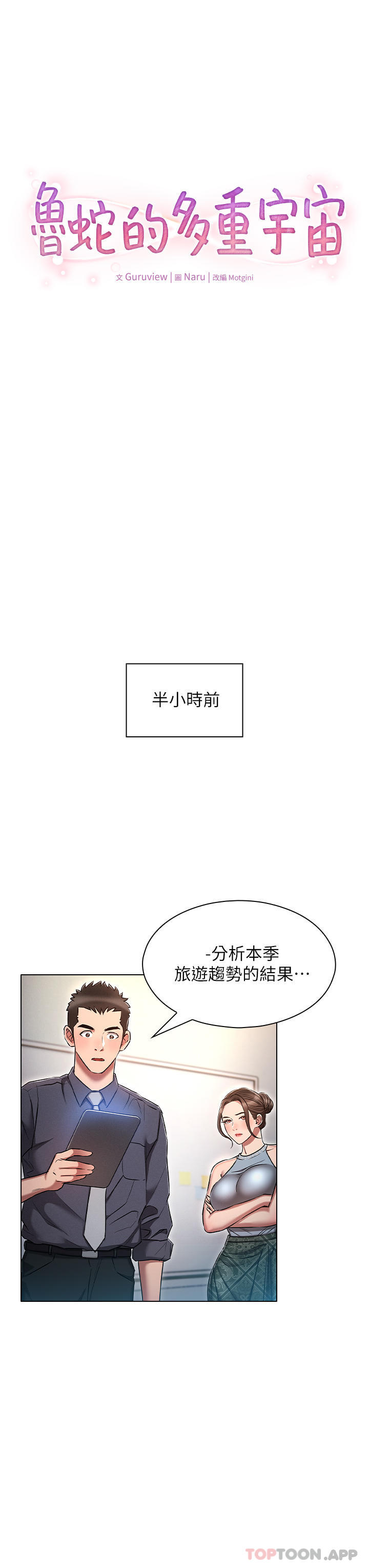 《魯蛇的多重宇宙》漫画 第17話-觸發性慾開關