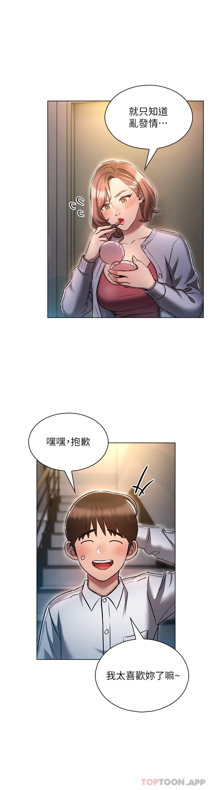 《魯蛇的多重宇宙》漫画 第17話-觸發性慾開關