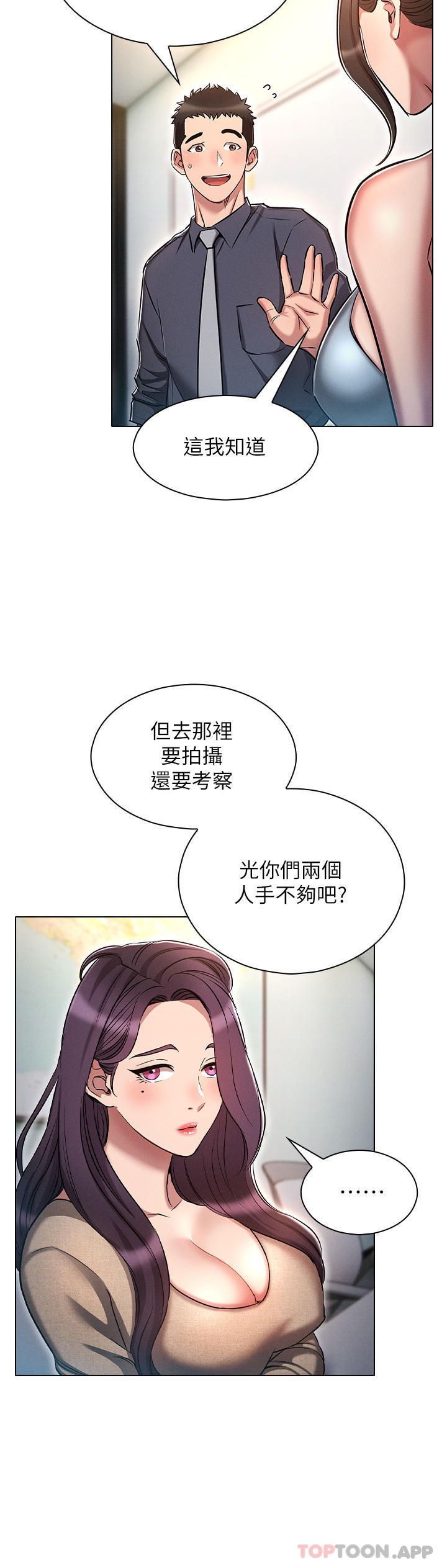 《魯蛇的多重宇宙》漫画 第17話-觸發性慾開關