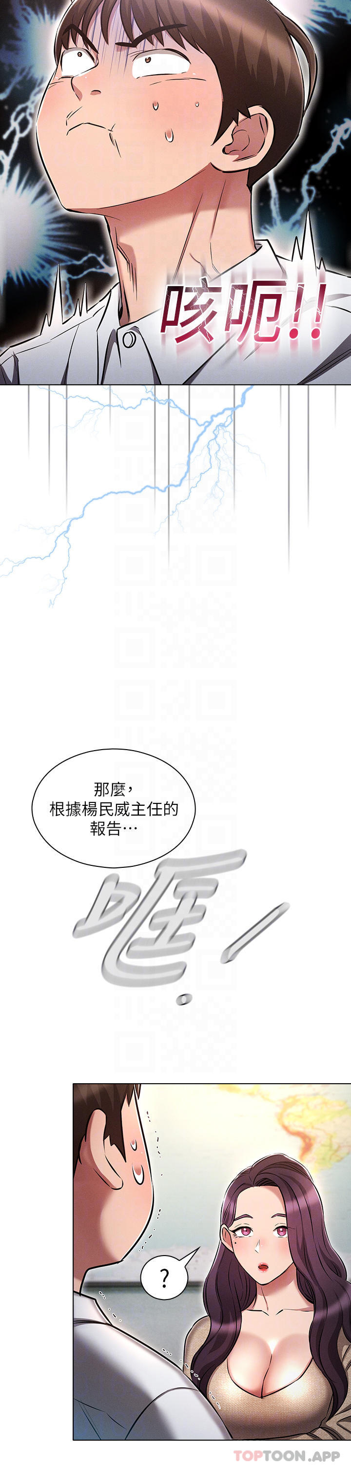 《魯蛇的多重宇宙》漫画 第17話-觸發性慾開關