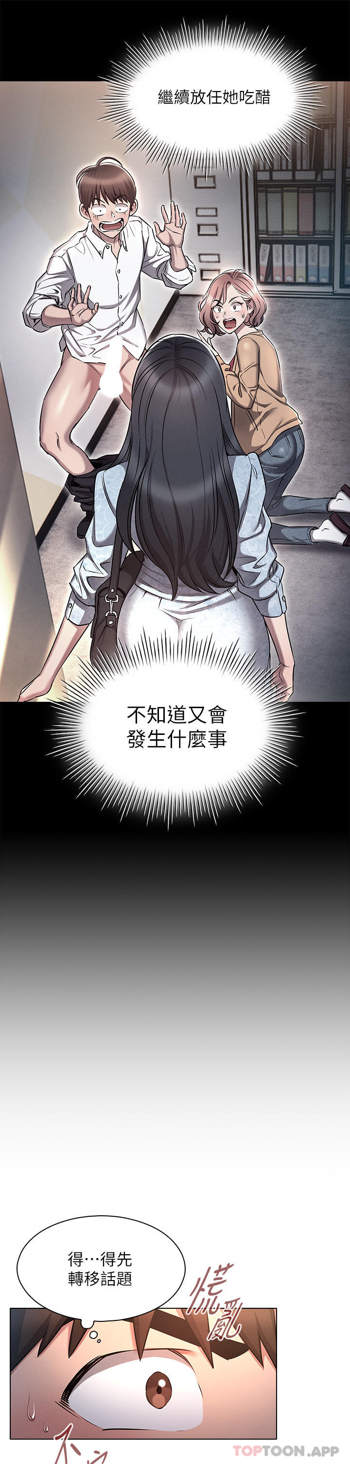 《魯蛇的多重宇宙》漫画 第17話-觸發性慾開關