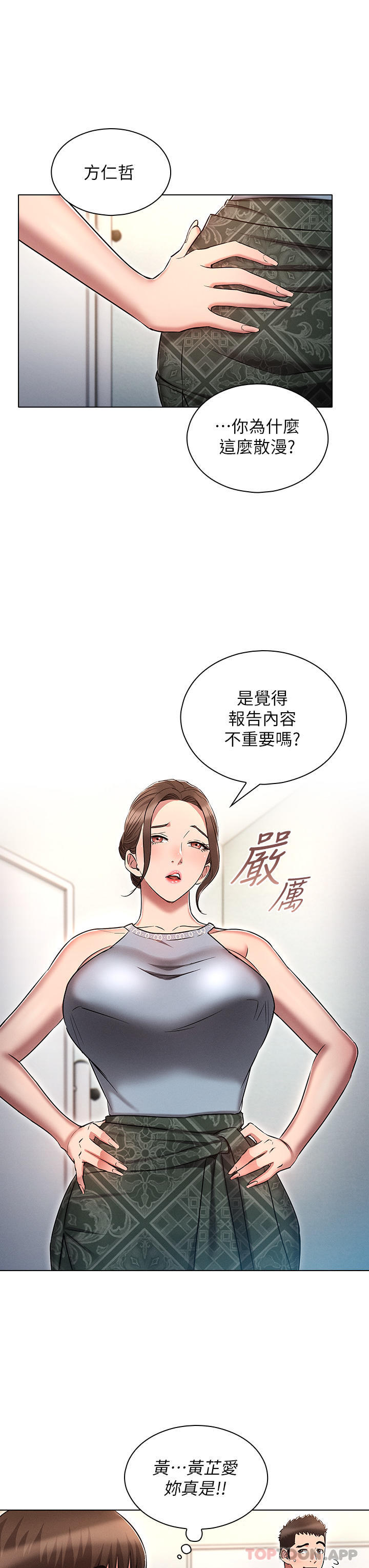 《魯蛇的多重宇宙》漫画 第17話-觸發性慾開關