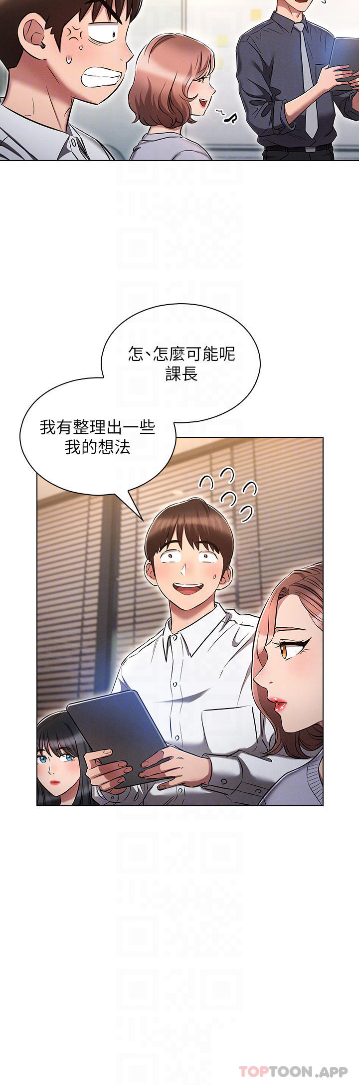 《魯蛇的多重宇宙》漫画 第17話-觸發性慾開關
