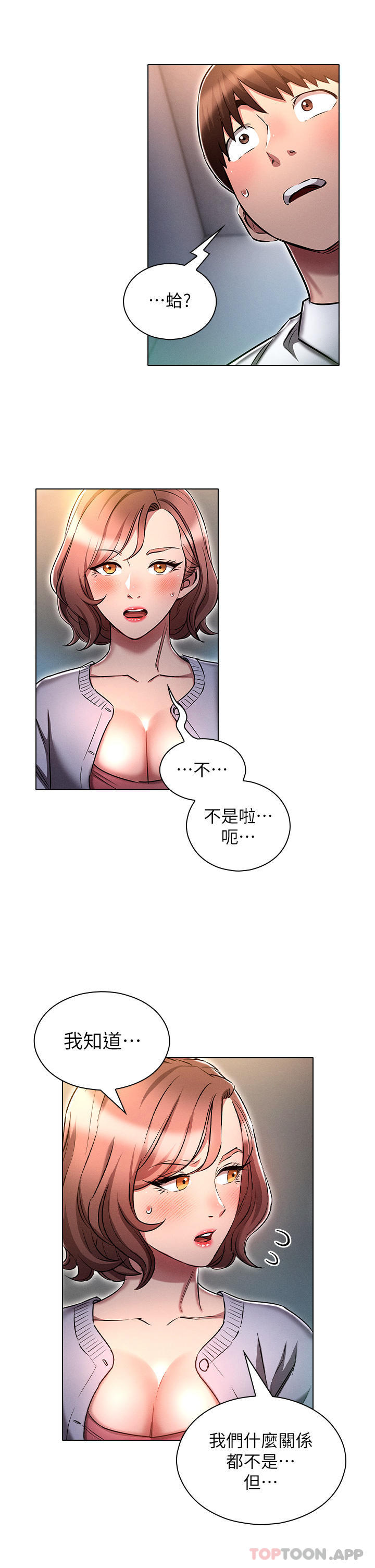 《魯蛇的多重宇宙》漫画 第17話-觸發性慾開關
