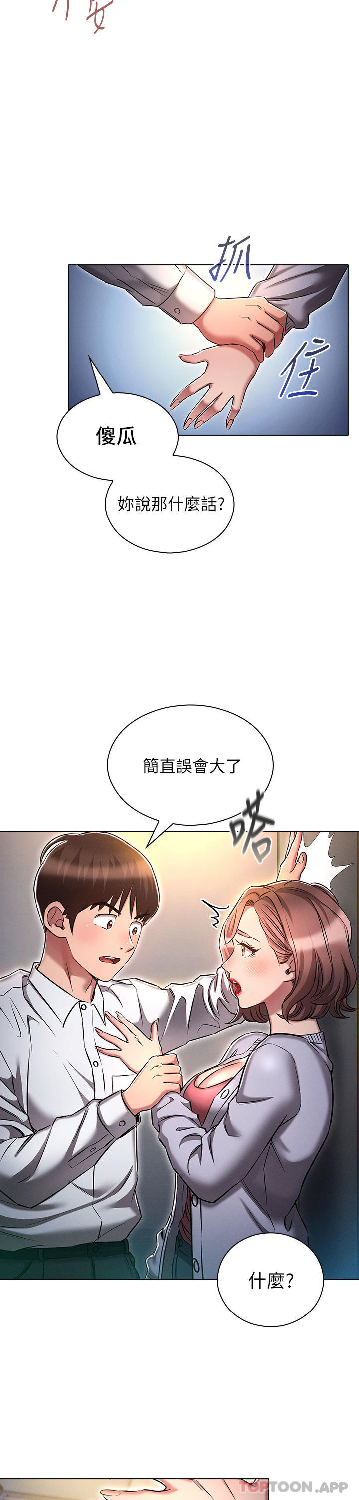 《魯蛇的多重宇宙》漫画 第17話-觸發性慾開關