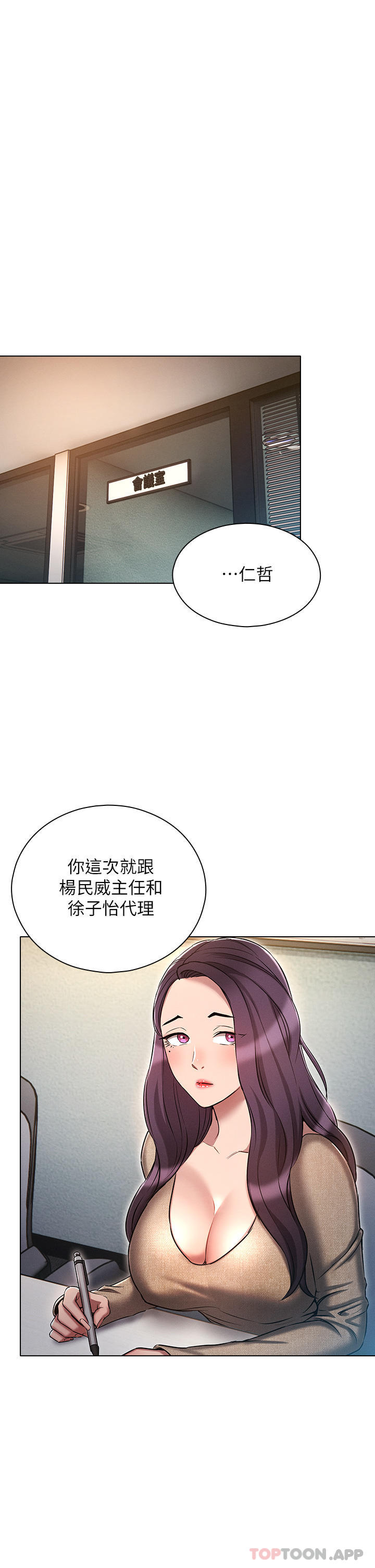 《魯蛇的多重宇宙》漫画 第17話-觸發性慾開關