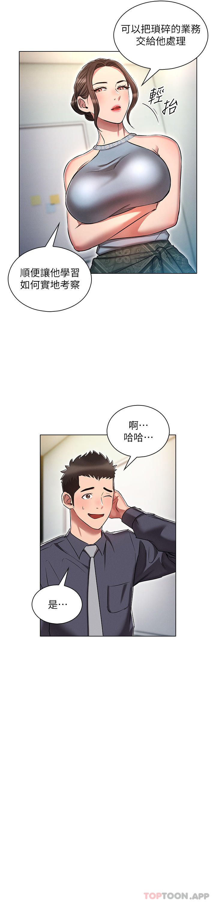 《魯蛇的多重宇宙》漫画 第17話-觸發性慾開關