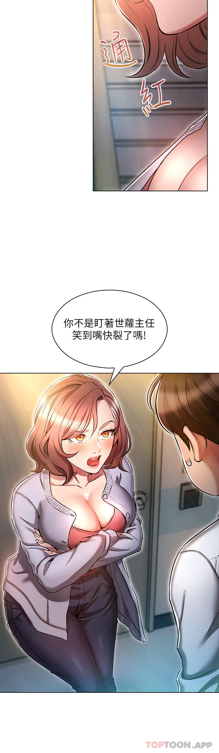 《魯蛇的多重宇宙》漫画 第17話-觸發性慾開關