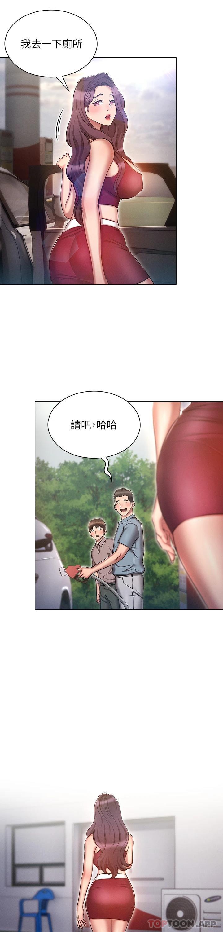 《魯蛇的多重宇宙》漫画 第18話-令人興奮的三人出差