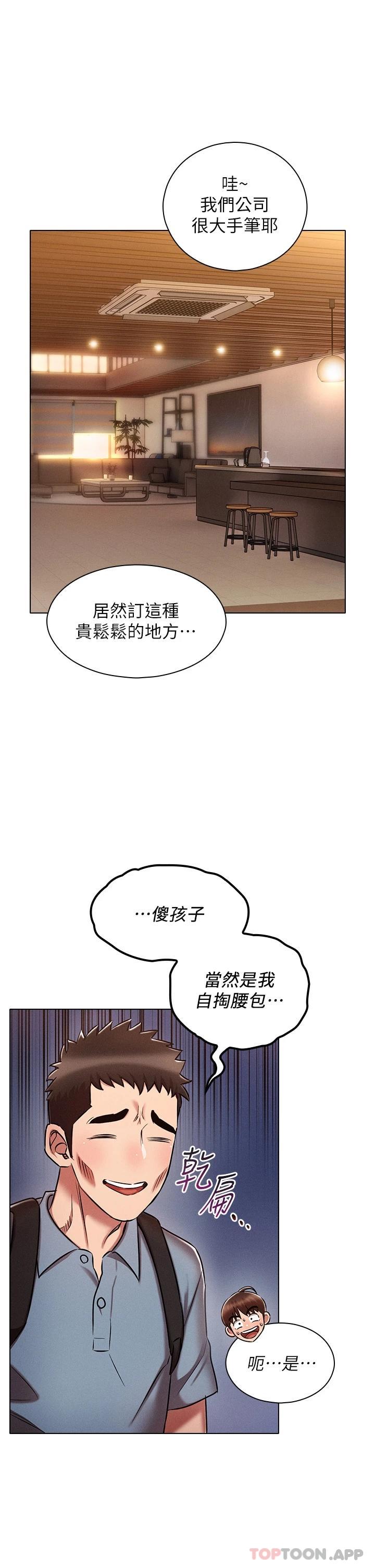 《魯蛇的多重宇宙》漫画 第18話-令人興奮的三人出差