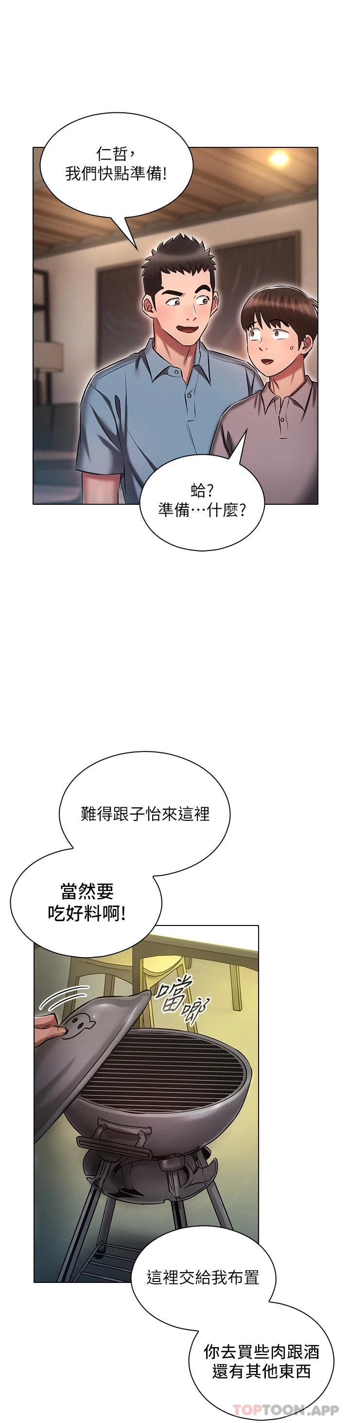 《魯蛇的多重宇宙》漫画 第18話-令人興奮的三人出差