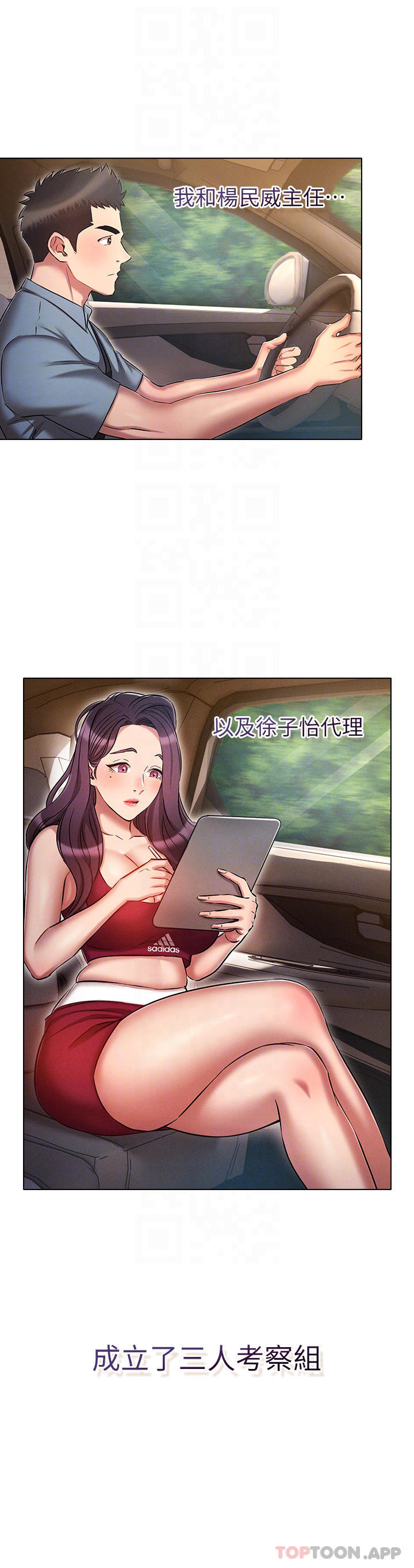 《魯蛇的多重宇宙》漫画 第18話-令人興奮的三人出差
