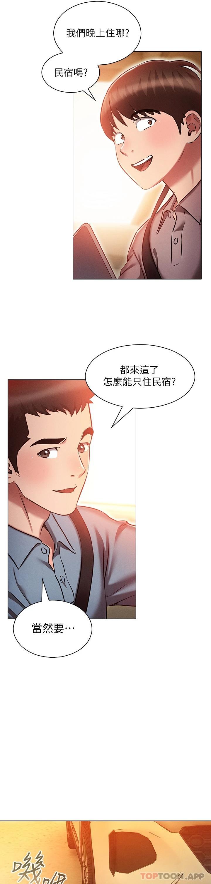 《魯蛇的多重宇宙》漫画 第18話-令人興奮的三人出差