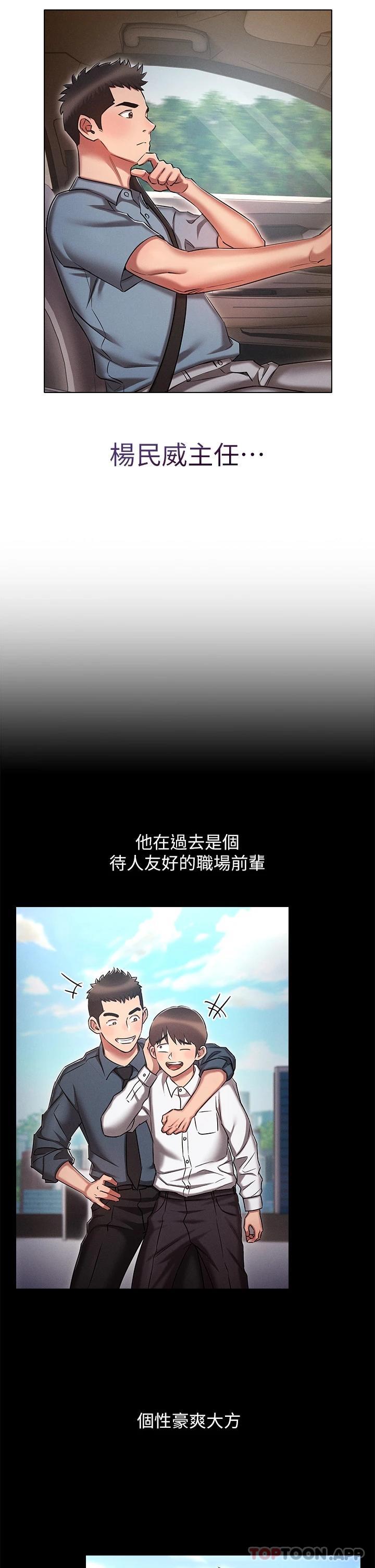 《魯蛇的多重宇宙》漫画 第18話-令人興奮的三人出差
