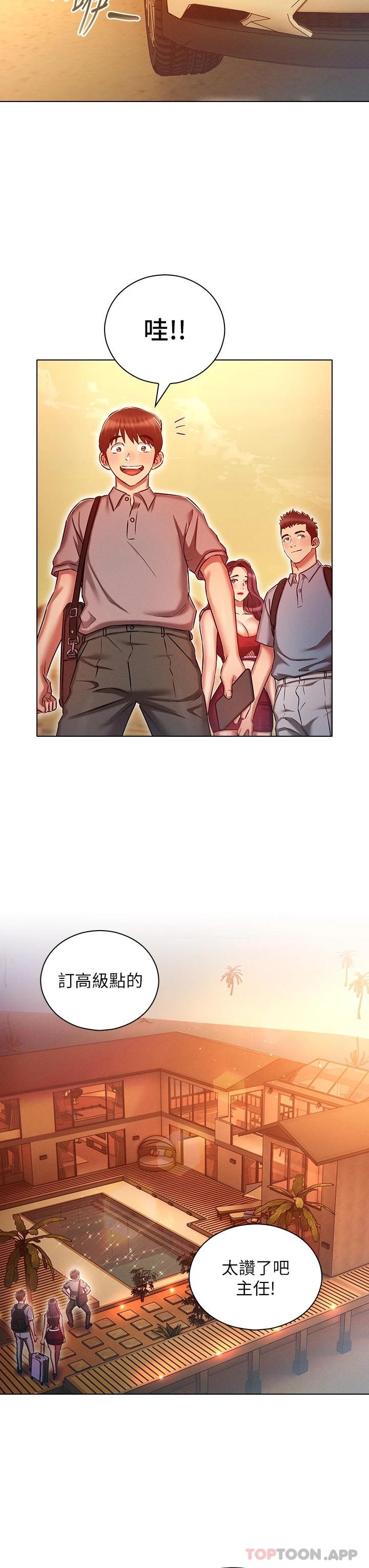 《魯蛇的多重宇宙》漫画 第18話-令人興奮的三人出差