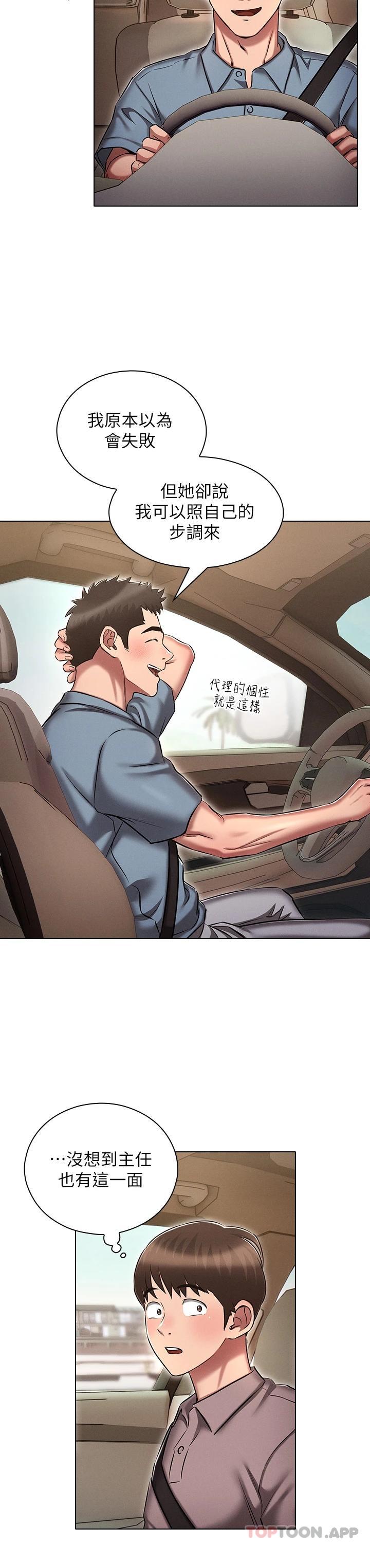 《魯蛇的多重宇宙》漫画 第18話-令人興奮的三人出差