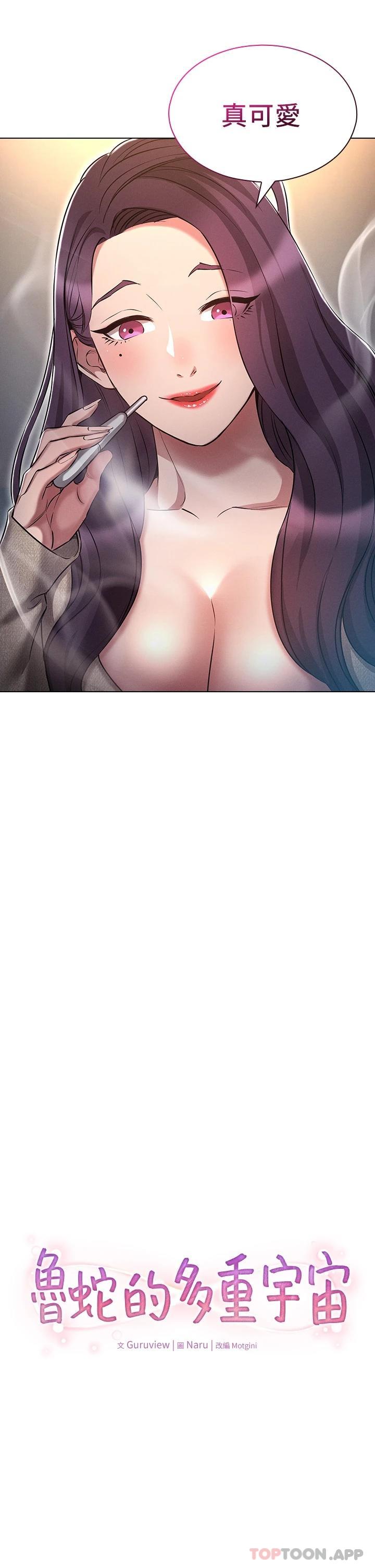 《魯蛇的多重宇宙》漫画 第18話-令人興奮的三人出差