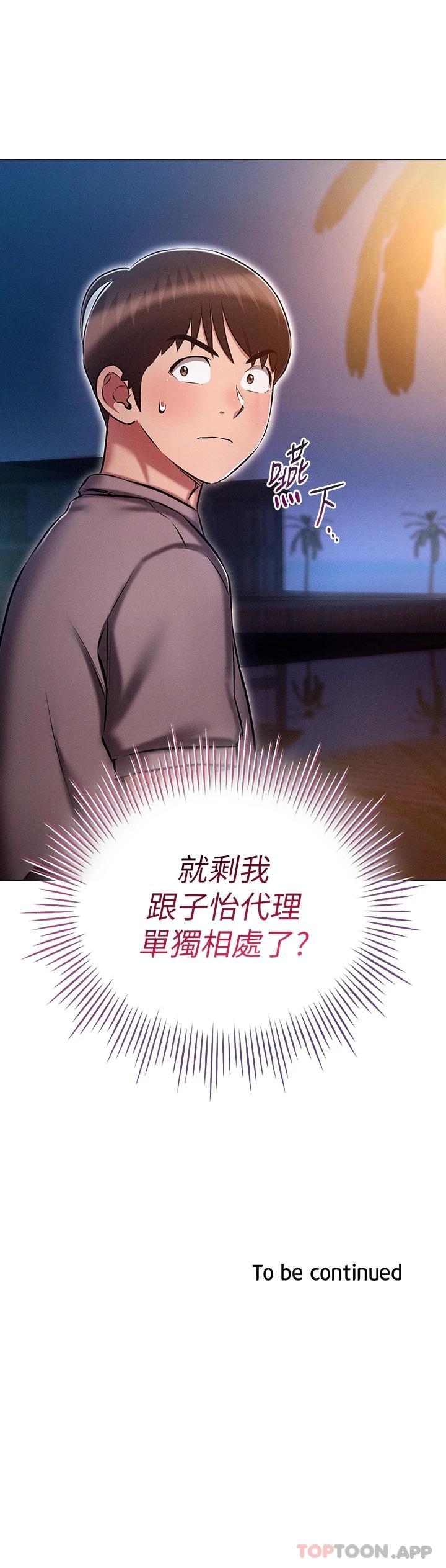 《魯蛇的多重宇宙》漫画 第18話-令人興奮的三人出差