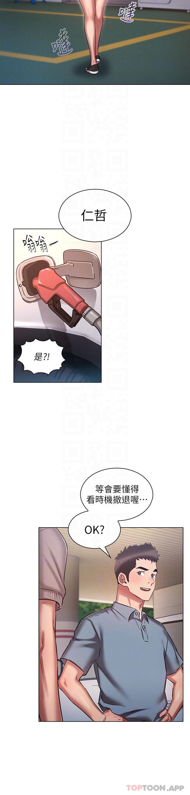 《魯蛇的多重宇宙》漫画 第18話-令人興奮的三人出差