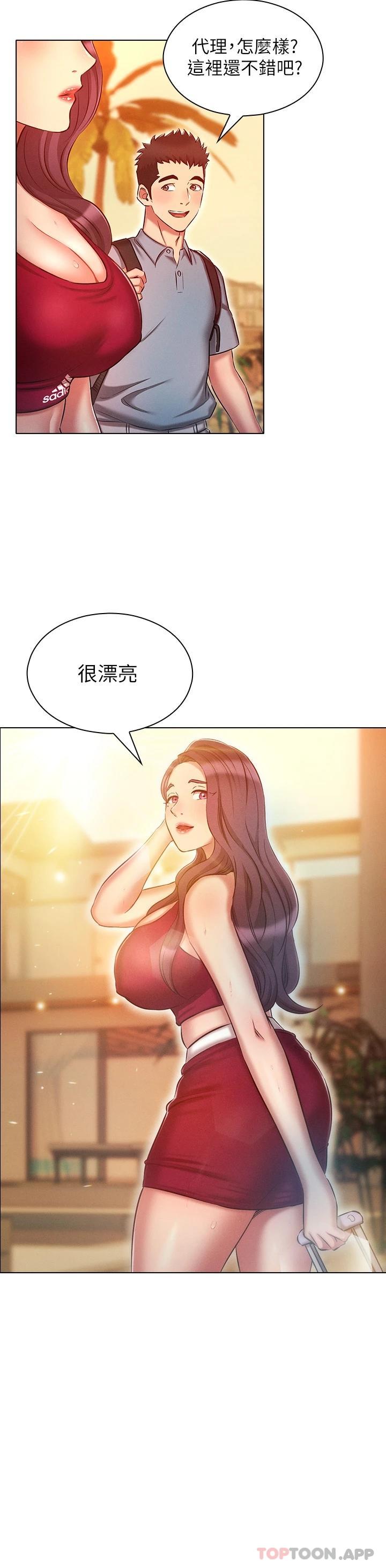 《魯蛇的多重宇宙》漫画 第18話-令人興奮的三人出差