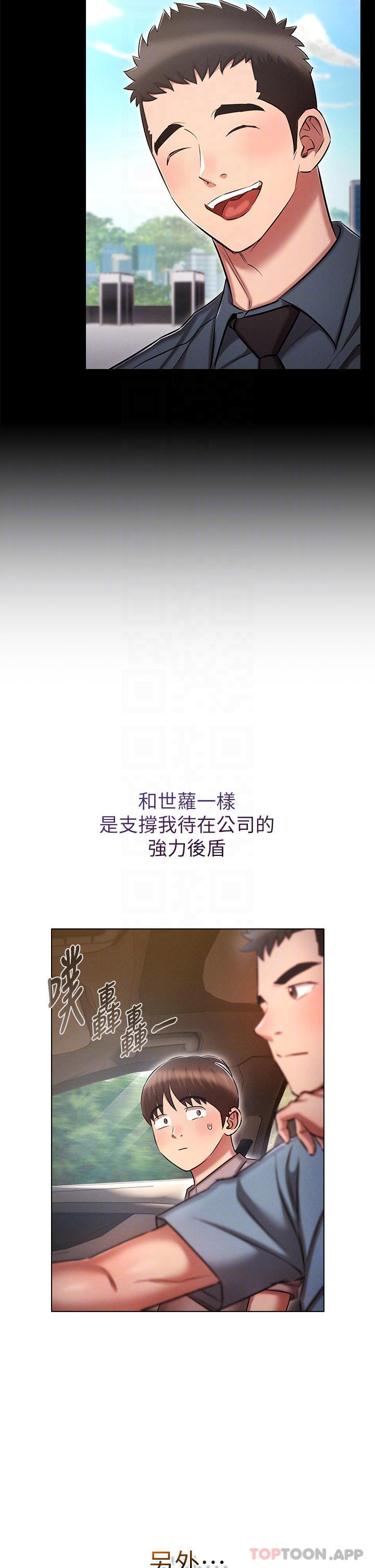 《魯蛇的多重宇宙》漫画 第18話-令人興奮的三人出差