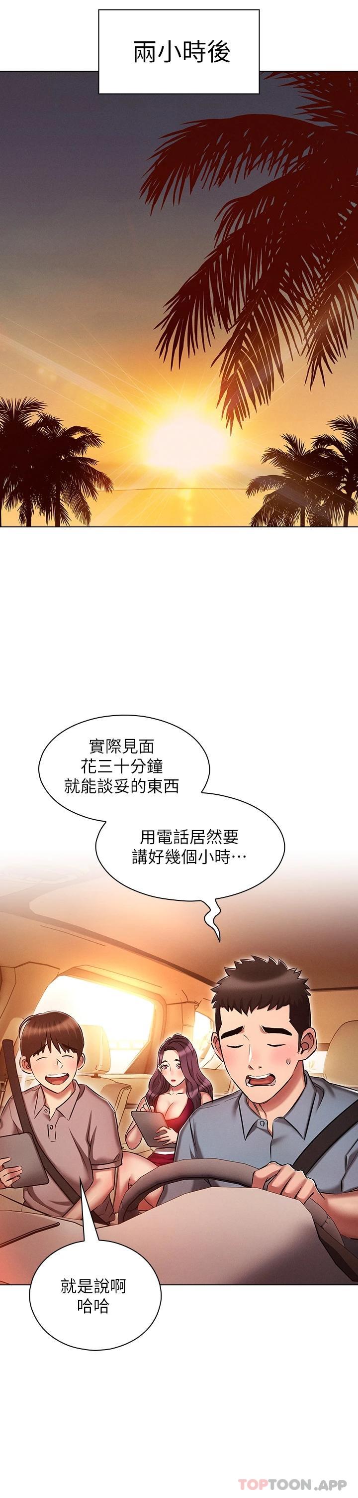 《魯蛇的多重宇宙》漫画 第18話-令人興奮的三人出差