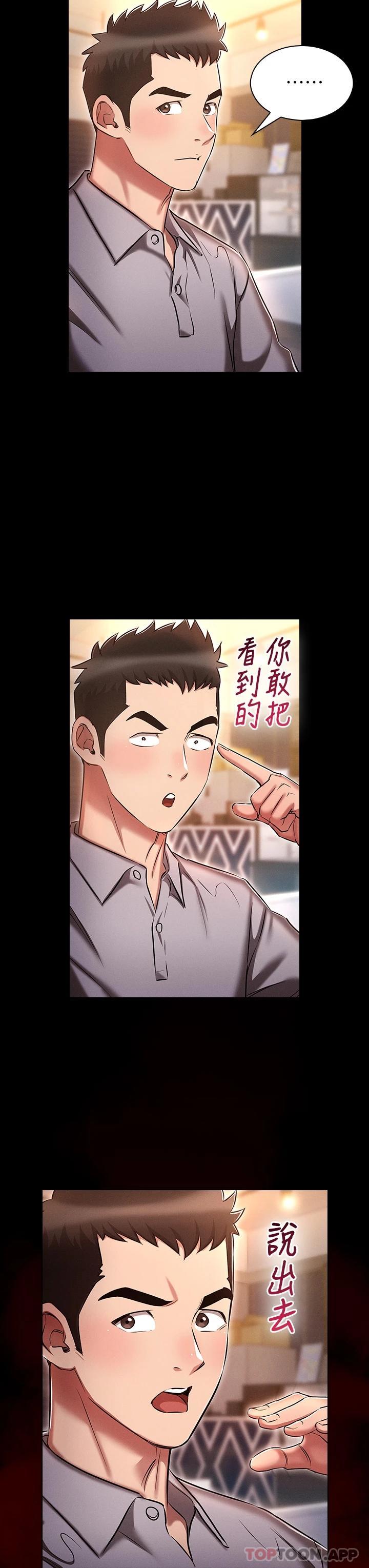 《魯蛇的多重宇宙》漫画 第18話-令人興奮的三人出差