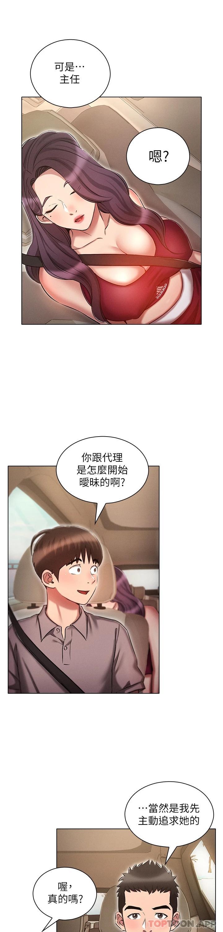 《魯蛇的多重宇宙》漫画 第18話-令人興奮的三人出差