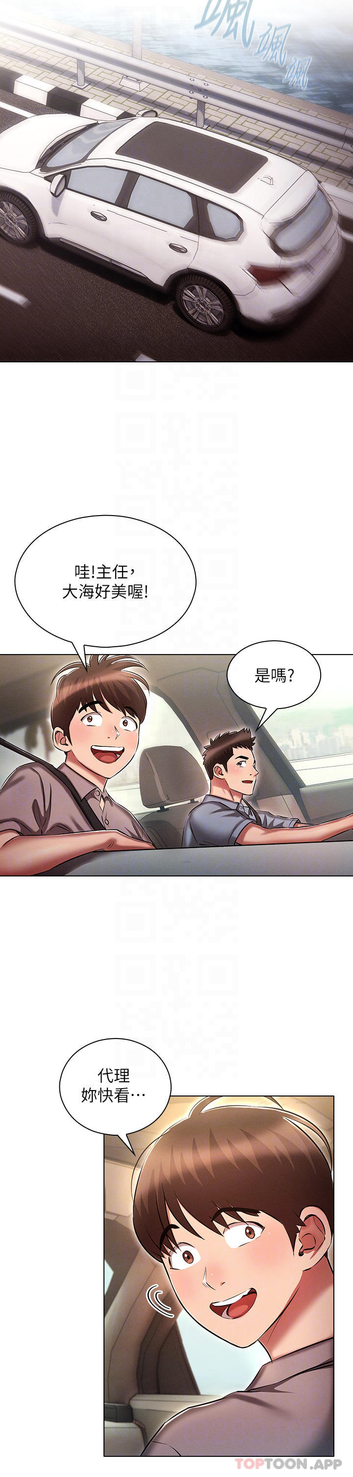《魯蛇的多重宇宙》漫画 第18話-令人興奮的三人出差