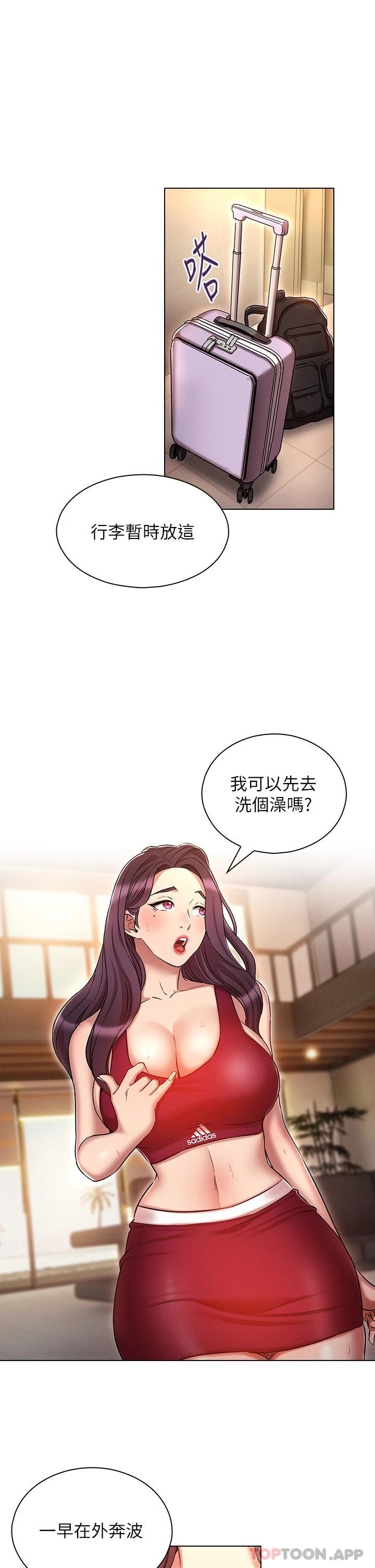 《魯蛇的多重宇宙》漫画 第18話-令人興奮的三人出差