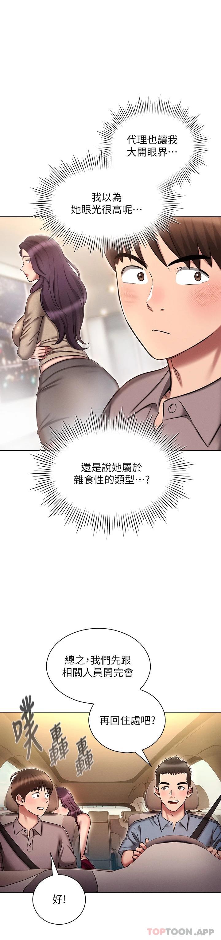 《魯蛇的多重宇宙》漫画 第18話-令人興奮的三人出差