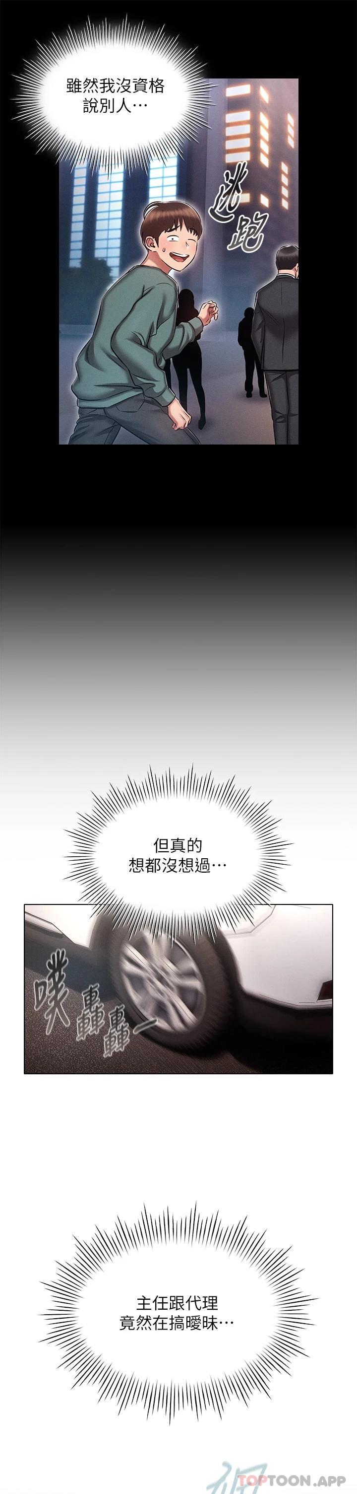 《魯蛇的多重宇宙》漫画 第18話-令人興奮的三人出差