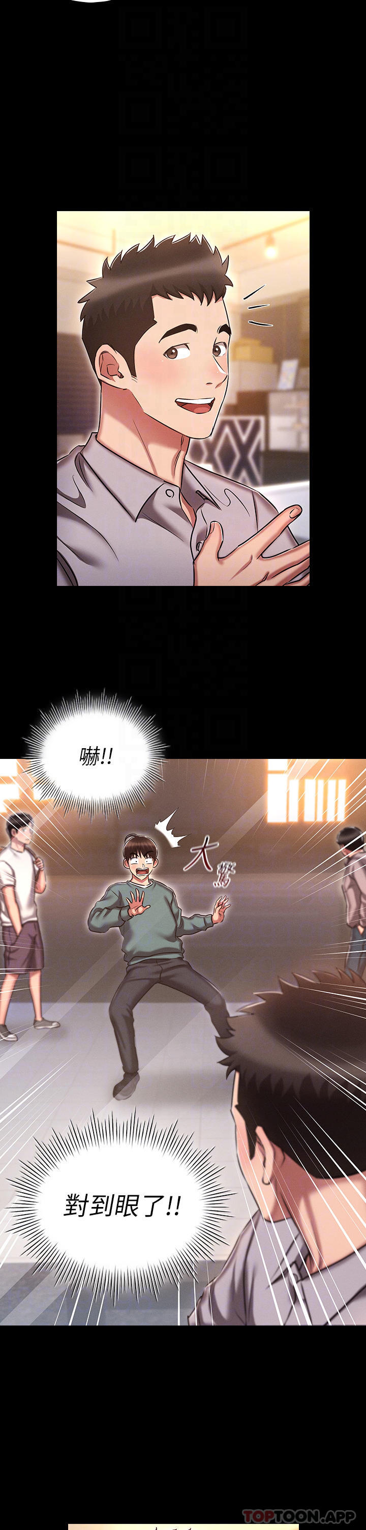 《魯蛇的多重宇宙》漫画 第18話-令人興奮的三人出差