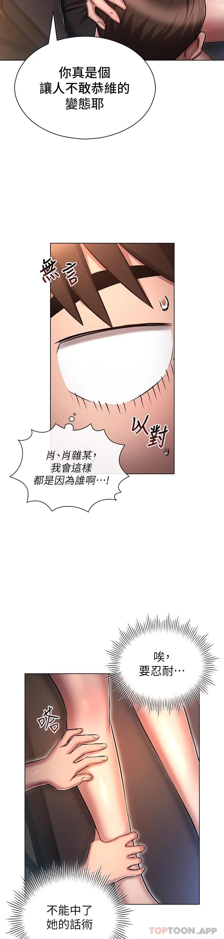 《魯蛇的多重宇宙》漫画 第20話-徐子怡…妳濕了