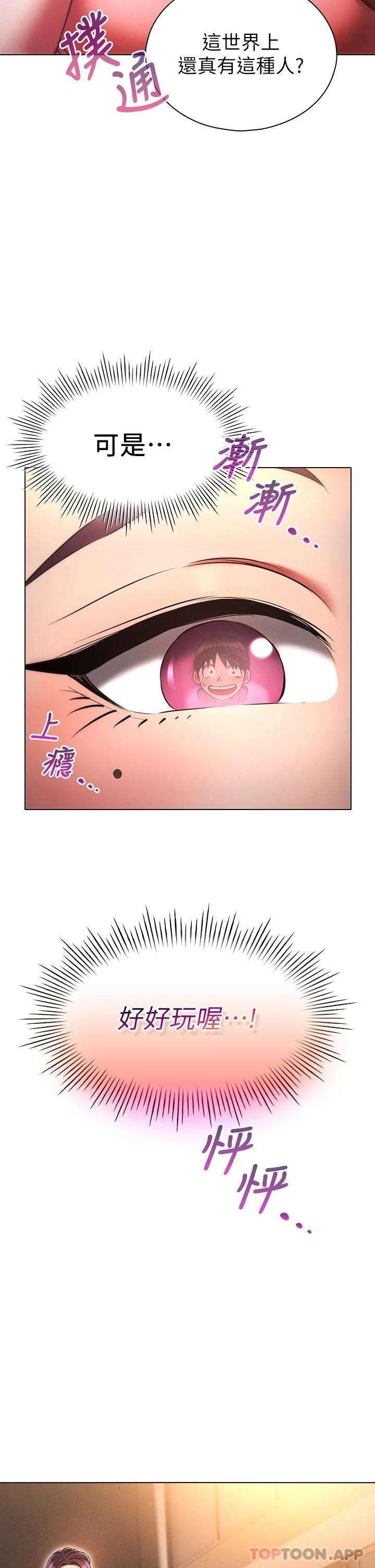 《魯蛇的多重宇宙》漫画 第20話-徐子怡…妳濕了