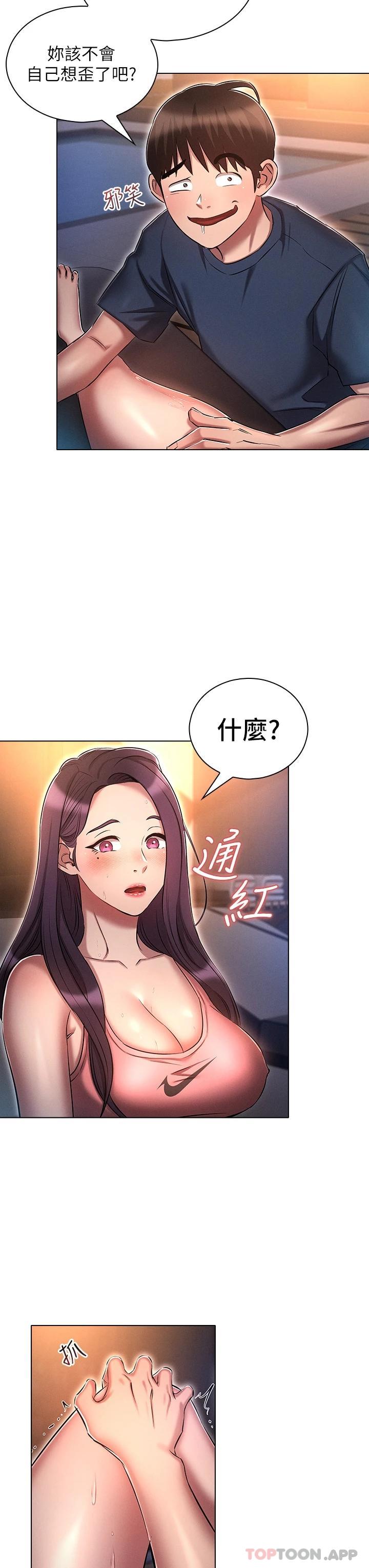 《魯蛇的多重宇宙》漫画 第20話-徐子怡…妳濕了