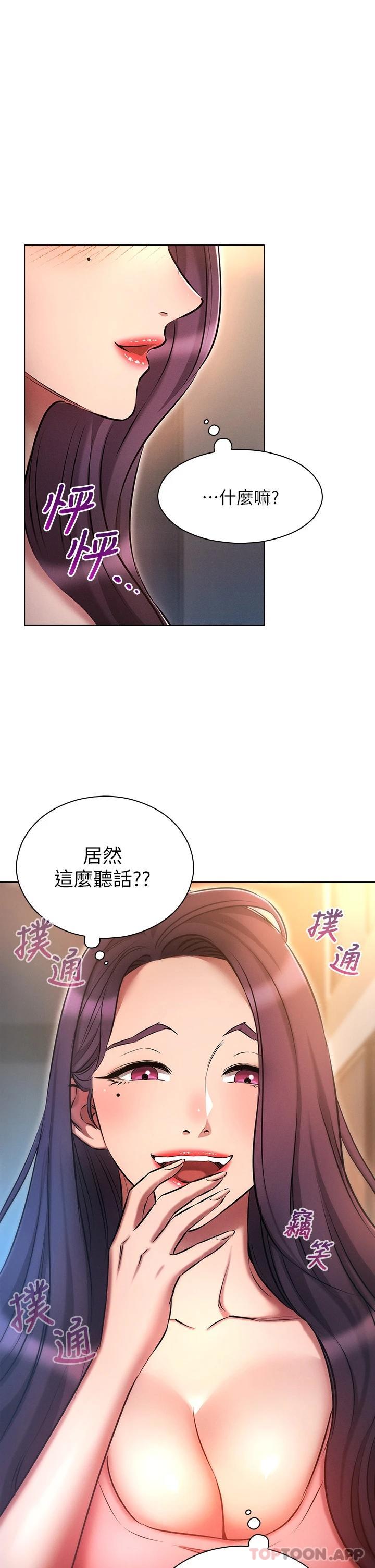 《魯蛇的多重宇宙》漫画 第20話-徐子怡…妳濕了