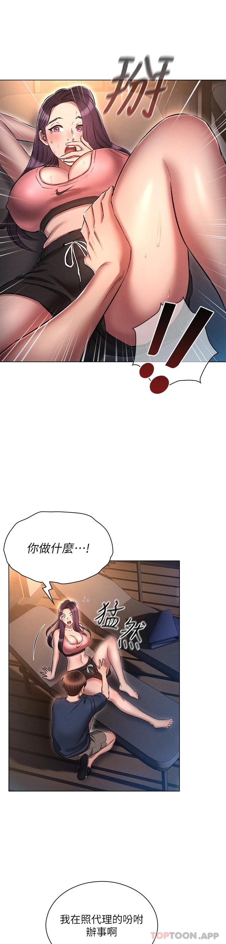 《魯蛇的多重宇宙》漫画 第20話-徐子怡…妳濕了