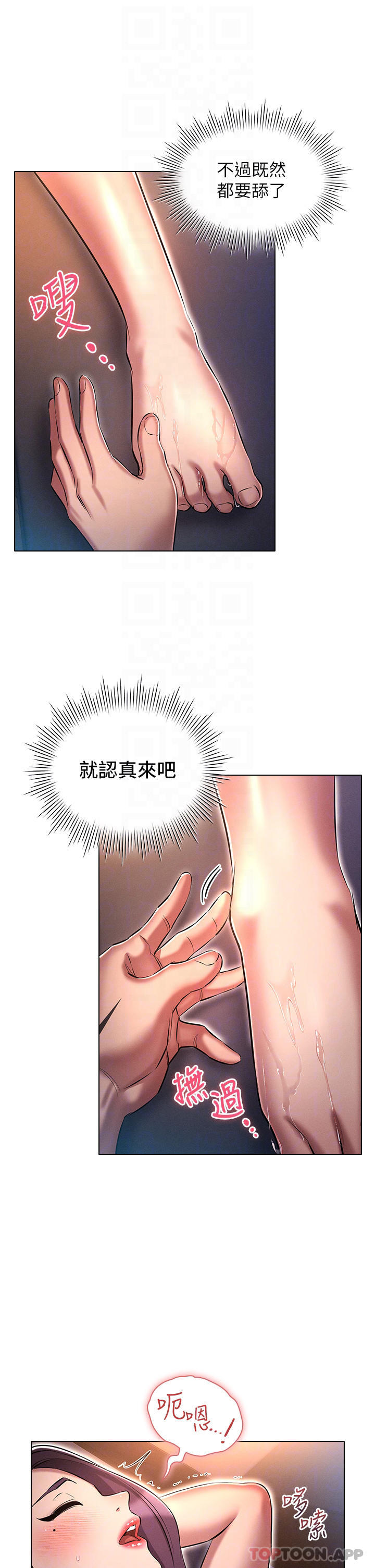 《魯蛇的多重宇宙》漫画 第20話-徐子怡…妳濕了