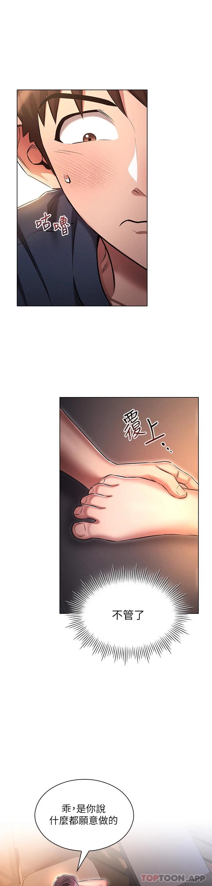 《魯蛇的多重宇宙》漫画 第20話-徐子怡…妳濕了