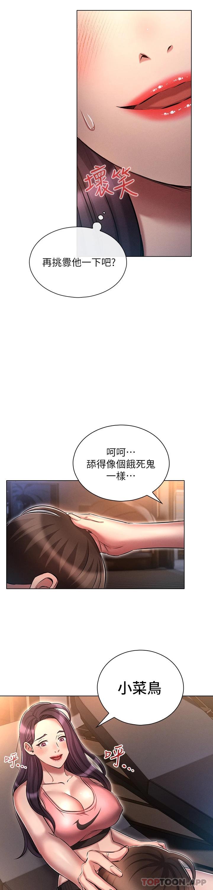 《魯蛇的多重宇宙》漫画 第20話-徐子怡…妳濕了