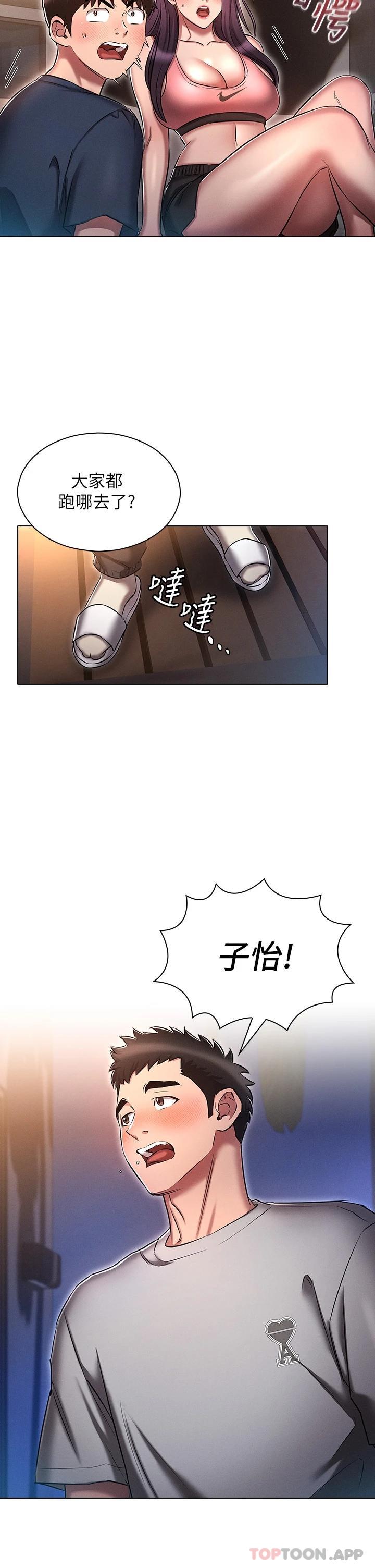 《魯蛇的多重宇宙》漫画 第20話-徐子怡…妳濕了