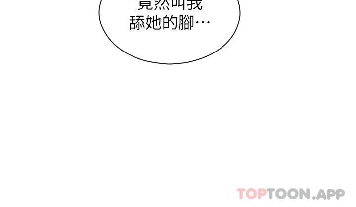 《魯蛇的多重宇宙》漫画 第20話-徐子怡…妳濕了