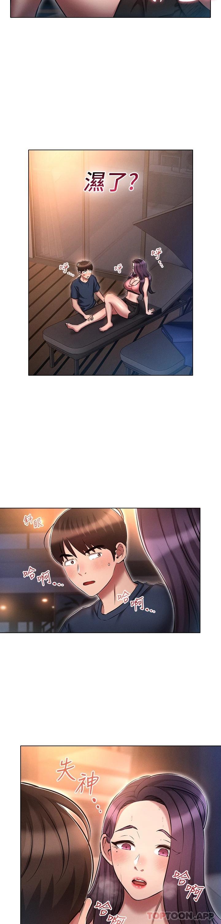 《魯蛇的多重宇宙》漫画 第20話-徐子怡…妳濕了