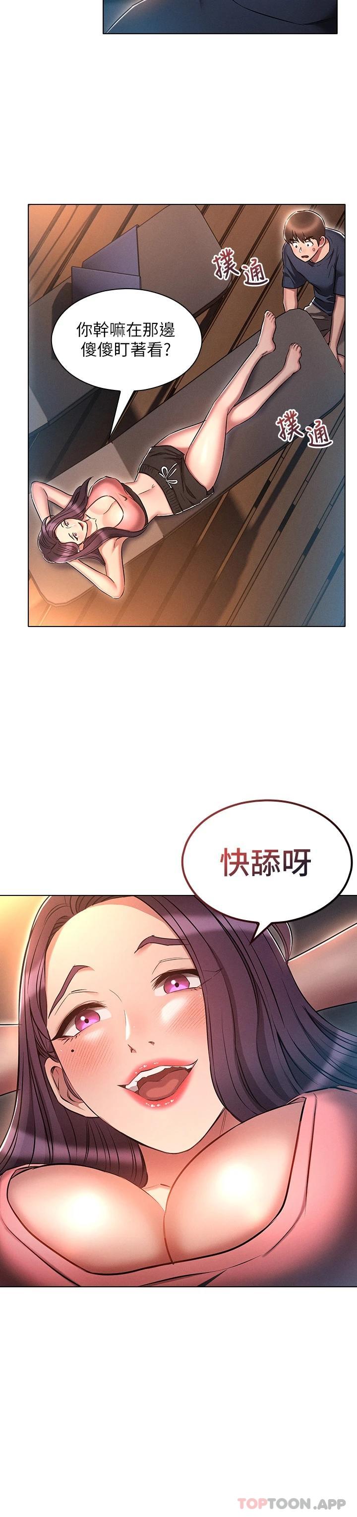 《魯蛇的多重宇宙》漫画 第20話-徐子怡…妳濕了
