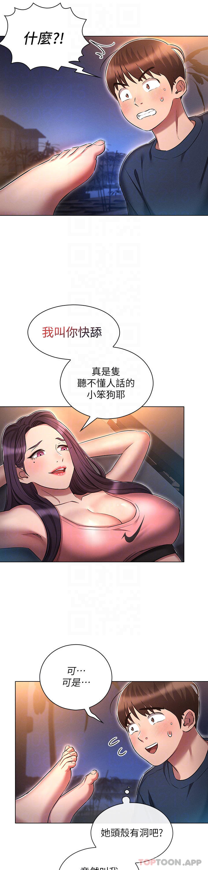《魯蛇的多重宇宙》漫画 第20話-徐子怡…妳濕了