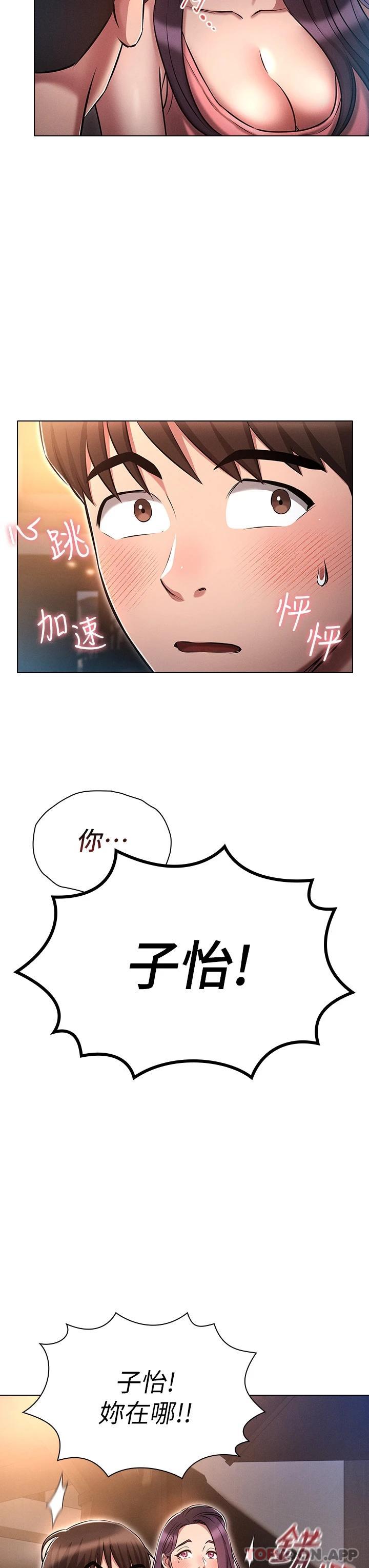 《魯蛇的多重宇宙》漫画 第20話-徐子怡…妳濕了